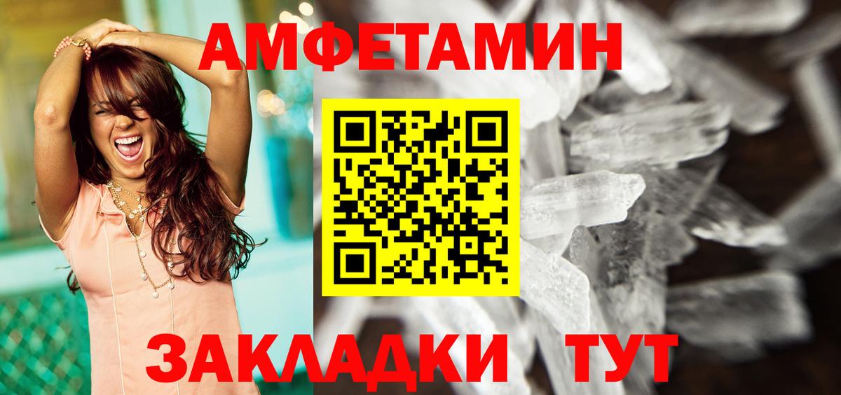 Амфетамин VHQ  АМФ  АМФ  Вход с VPN  маркетплейс как зайти  Большой Камень 