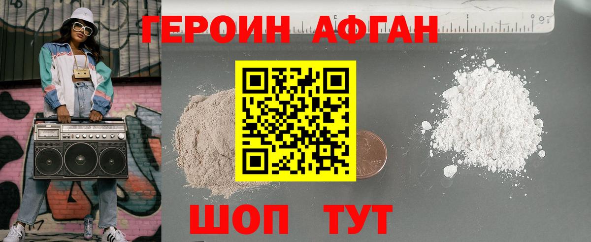 Героин герыч  Вход с VPN  Большой Камень 