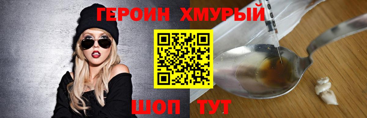 Героин хмурый Большой Камень