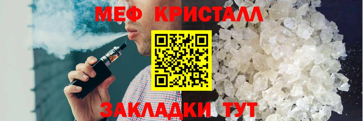 Меф мяу мяу кристаллы Большой Камень