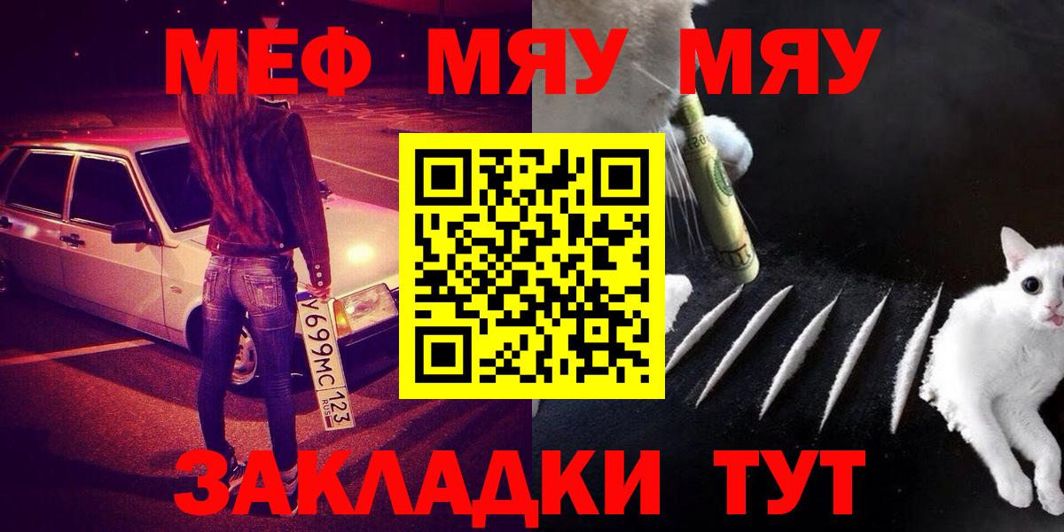 МЯУ-МЯУ мука  Меф mephedrone  Большой Камень  МЕФ  Вход с VPN 