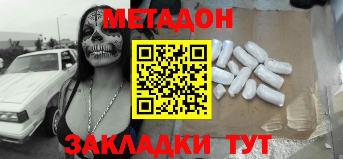 Метадон кристалл  Вход с VPN  МЕТАДОН белоснежный  Большой Камень 