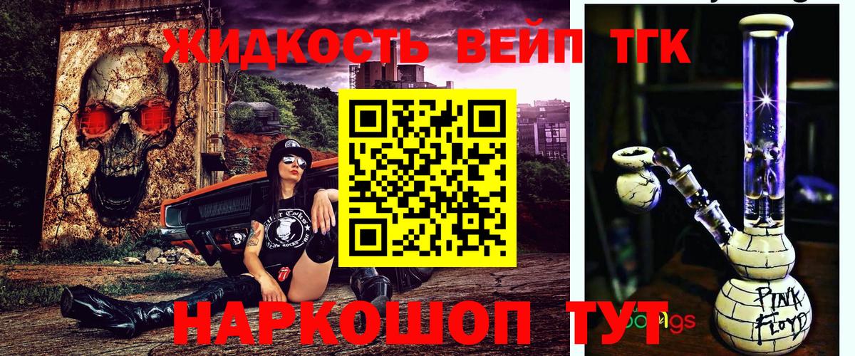 Большой Камень  Дистиллят ТГК гашишное масло  Вход с VPN  Дистиллят ТГК жижа 